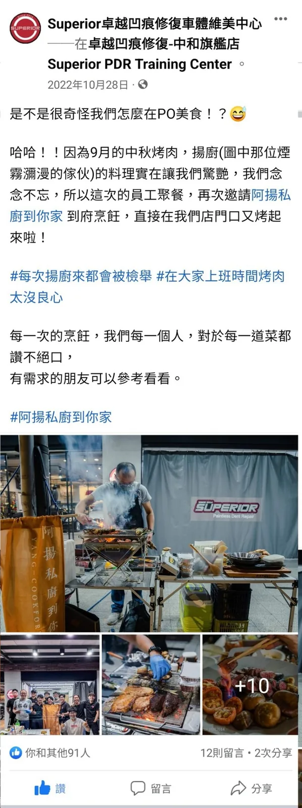 顧客好評截圖 ・ Superior 員工聚餐