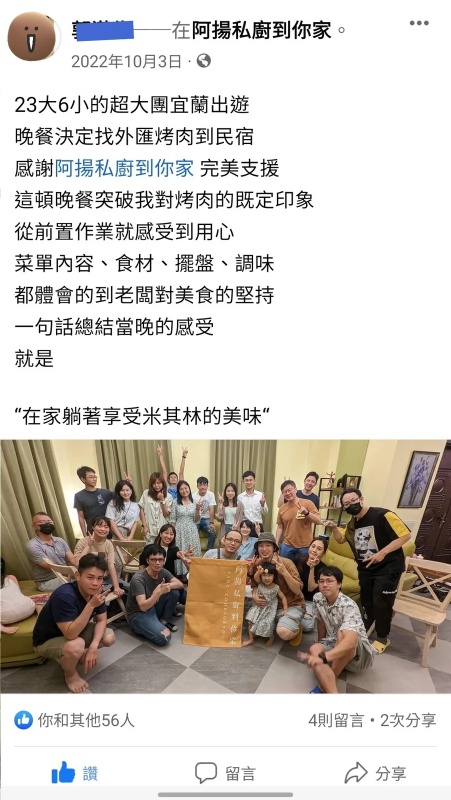 顧客好評截圖 ・ 宜蘭家庭出遊