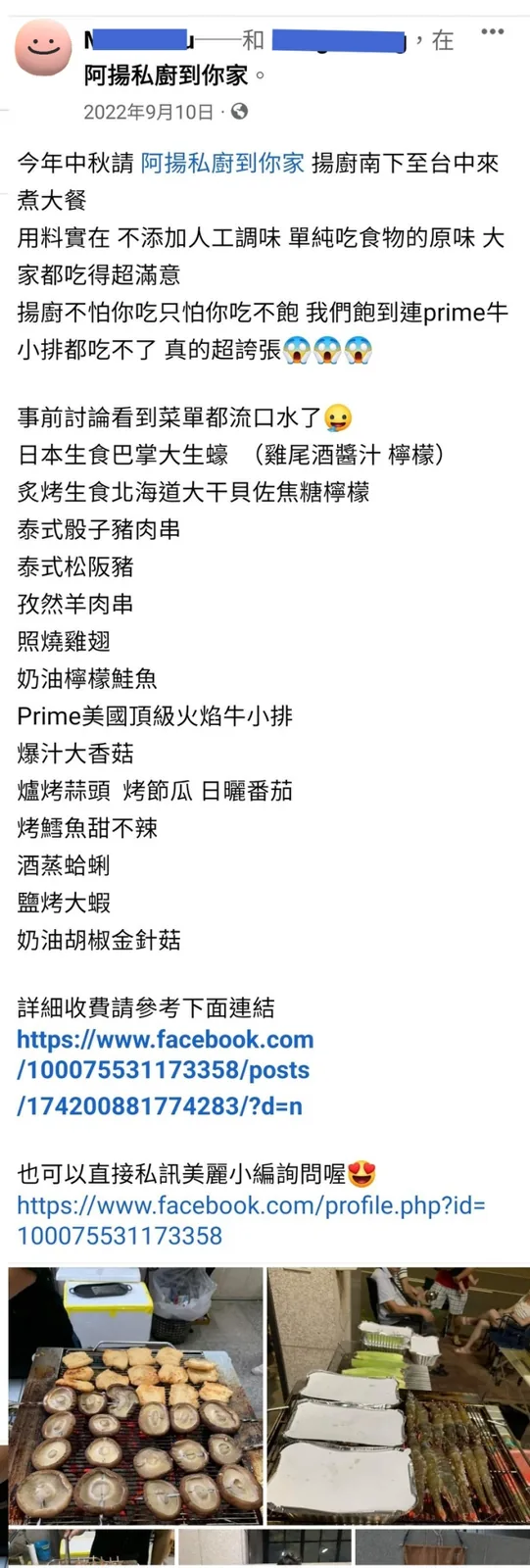 顧客好評截圖 ・ 台中中秋外燴