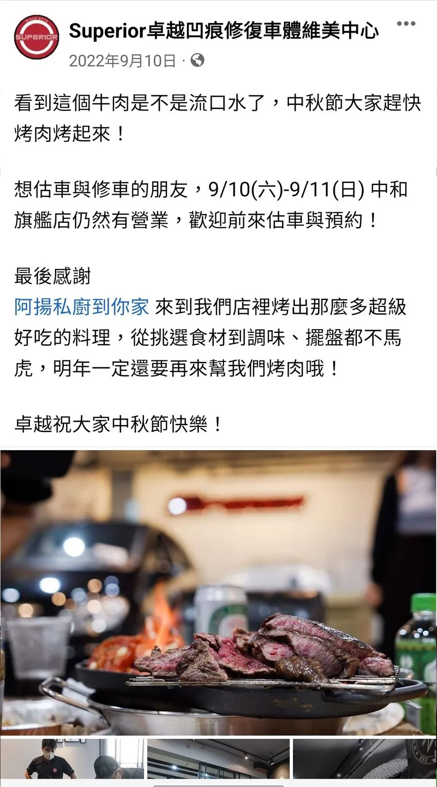 顧客好評截圖 ・ Superior 中秋烤肉