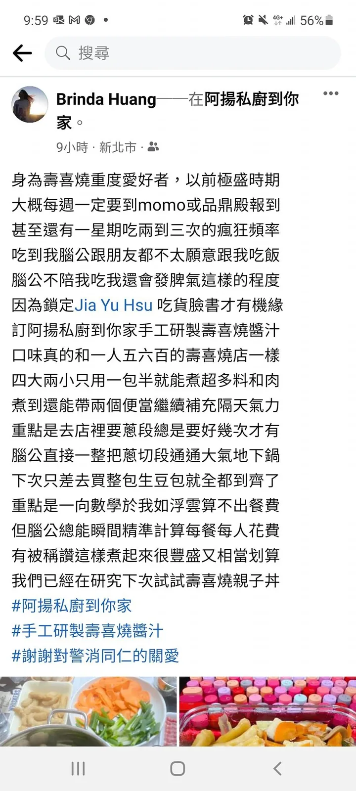 顧客好評截圖 ・ 壽喜燒醬汁