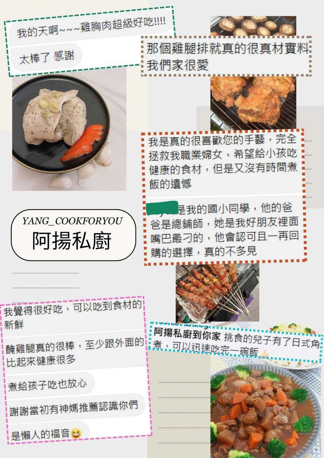 顧客好評截圖 ・ 料理包多方好評